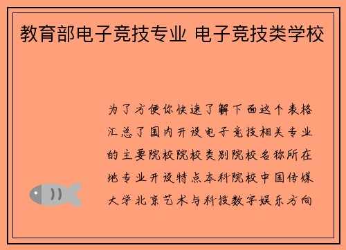 教育部电子竞技专业 电子竞技类学校